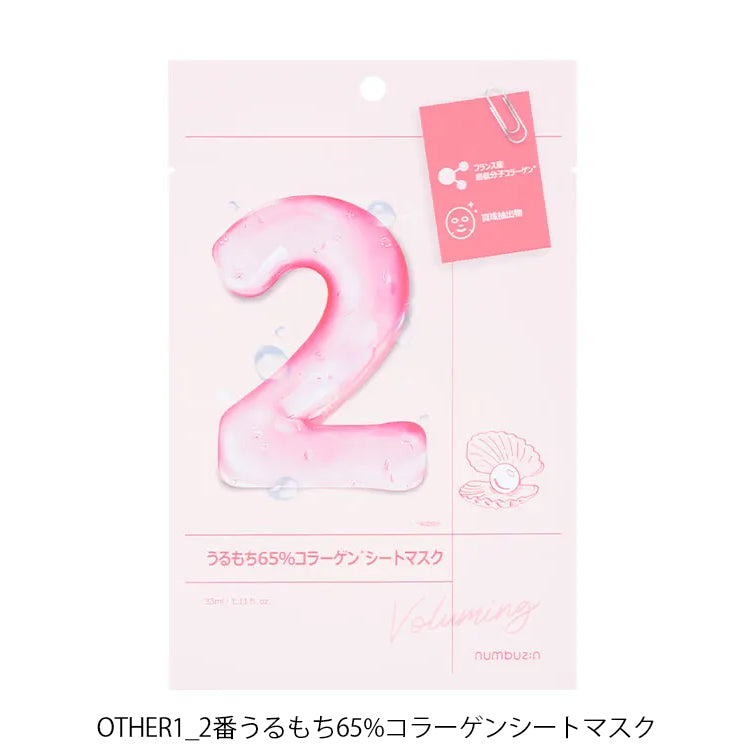 <SL7241005> 【NUMBUZIN】シートマスク 1枚