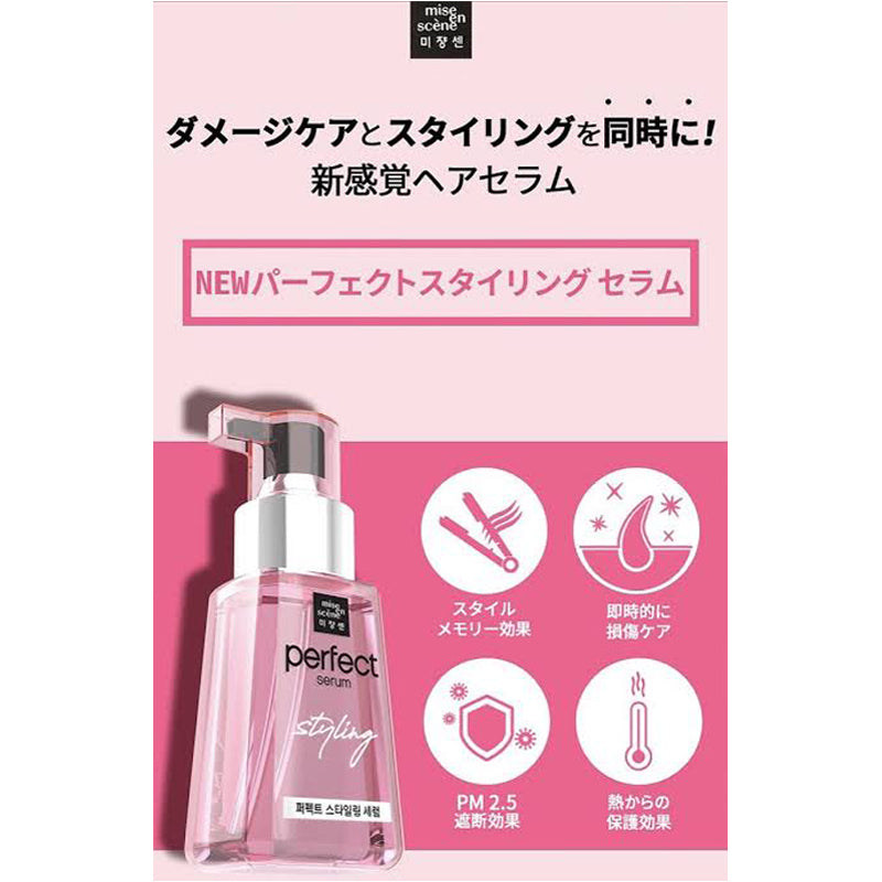 <SL7241001> 【MISEENSCENE】ミジャンセン パーフェクト スタイリング セラム 80ml